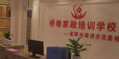 上海桥缘家政