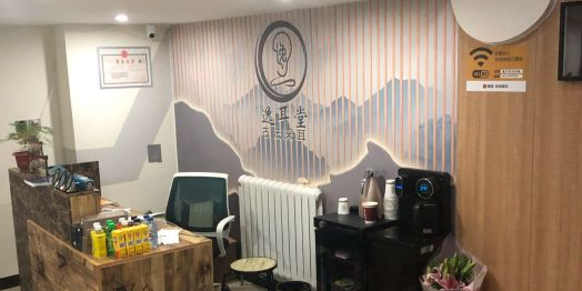逸耳堂·护发采耳(马坡店)