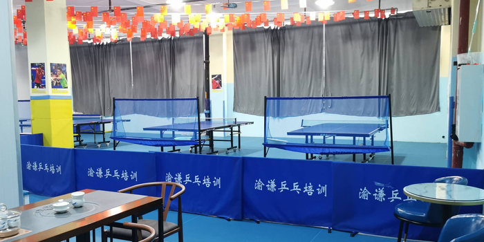 渝谦乒乓球俱乐部