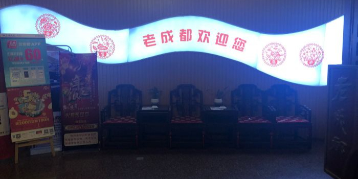 老成都·川菜·火锅·地方小吃(平湖店)