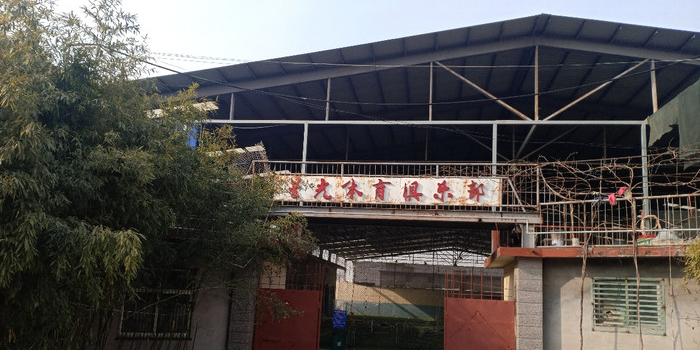 星光体育俱乐部