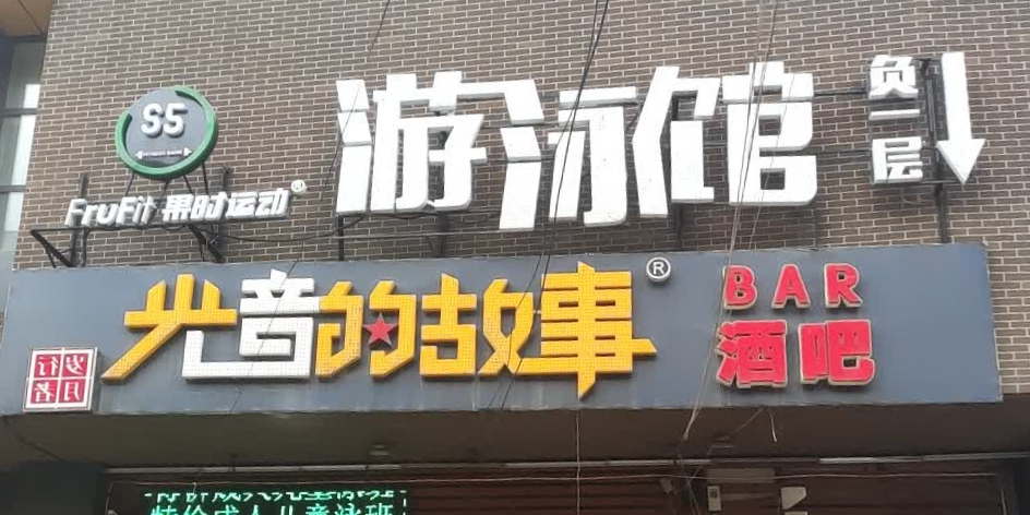 新东方游泳馆(长影商务景都店)