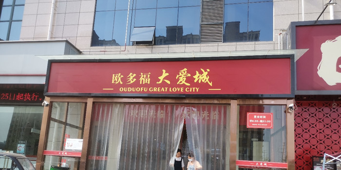 大爱成美食广场(汤阴店)