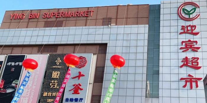 迎宾潮湿(世纪大道店)