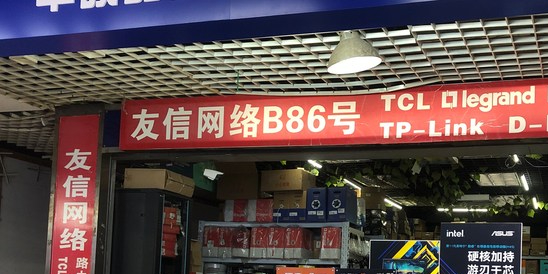 友信网络(步步高南城百货桂林国展分店)