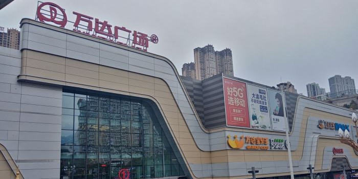 攀枝花东区万达广场-1号门