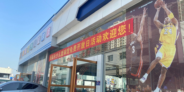 广西南宁美高乐少儿篮球馆