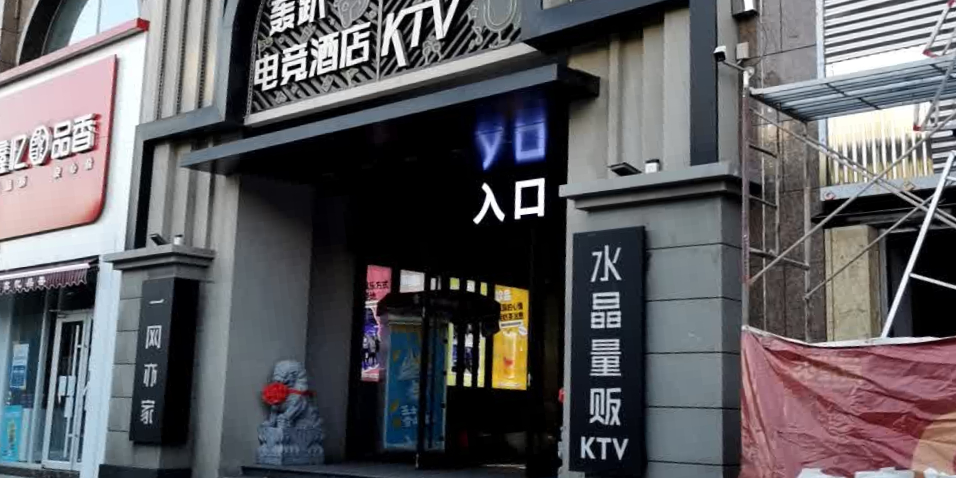 淄博一网亦佳电竞酒店