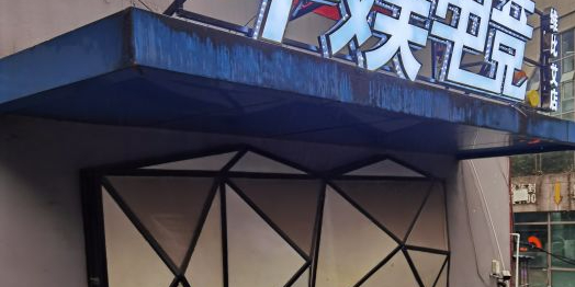 斗娱电竞馆维比艾店(泽胜店)