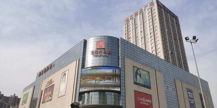 焦作王府井城市奥莱