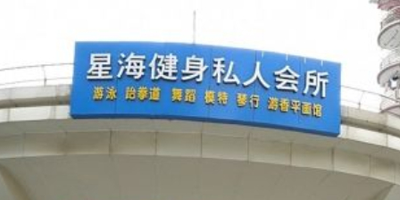 奥斯特游泳俱乐部(前海路店)