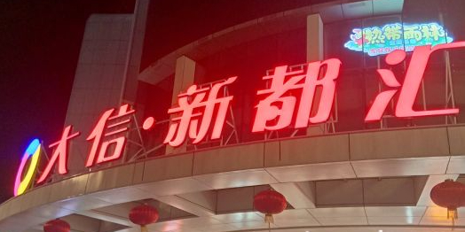 江霞广场
