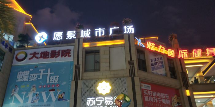 愿景城市广场(鱼龙街店)