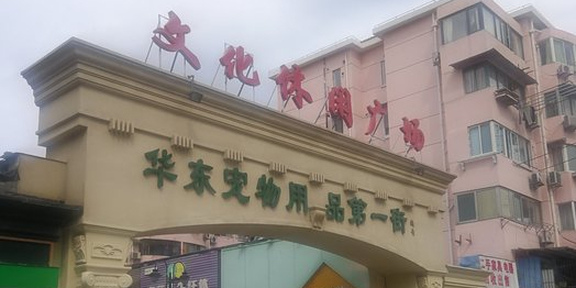 休闲广场