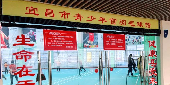 青少年宫羽毛球馆