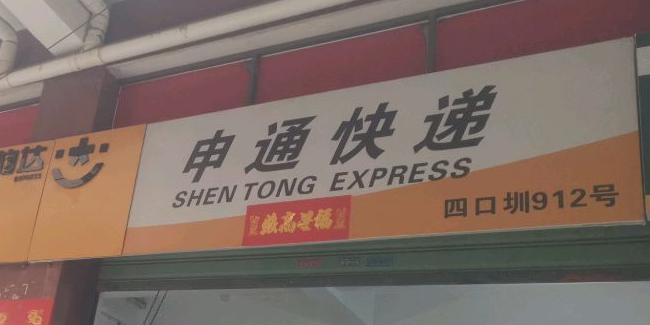 快递超市