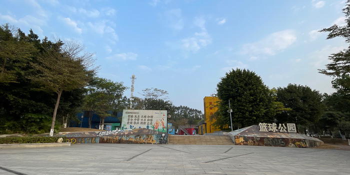 篮球公园篮球场