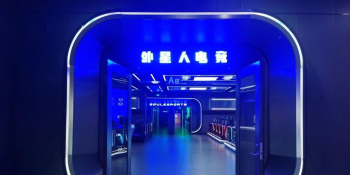 Alien ET外星人电竞(港华店)