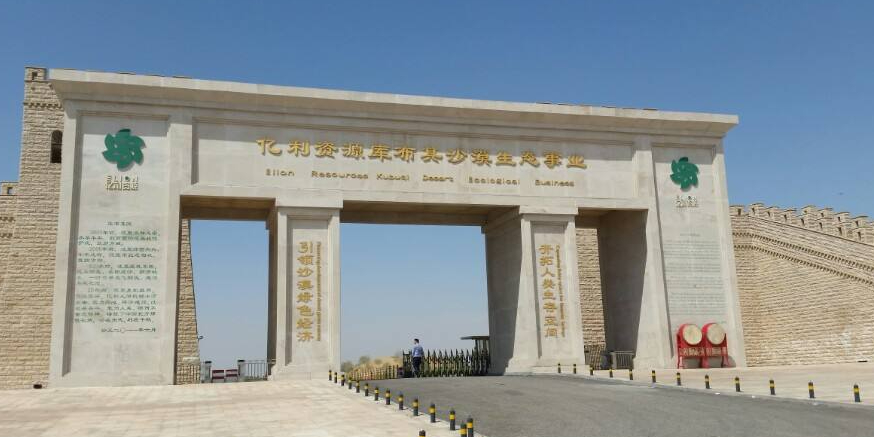 沙漠生态度假旅游区