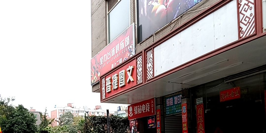 星力台球俱乐部(新光世纪城店)