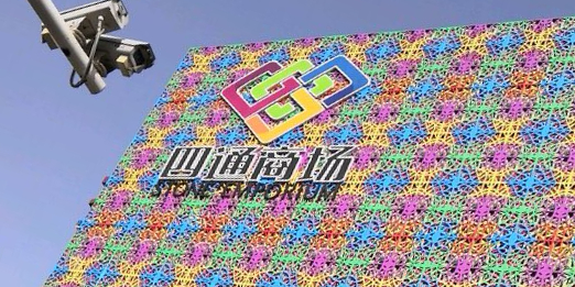 四通时尚购物广场(永华北大街店)