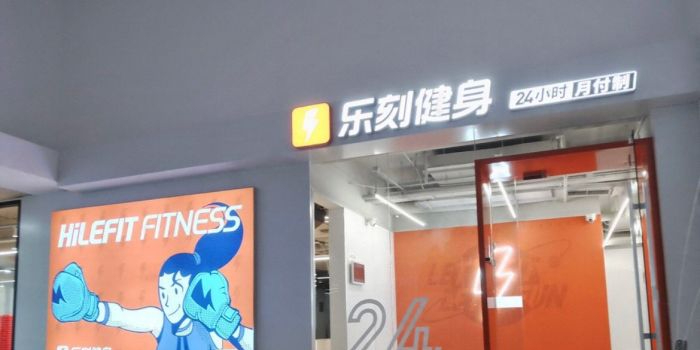 乐刻运动健身(中关村智诚科创大厦店)