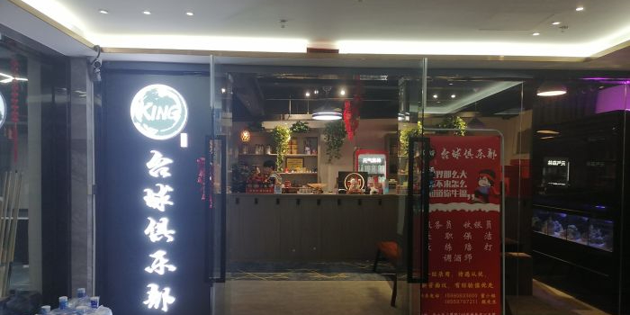 king台球俱乐部