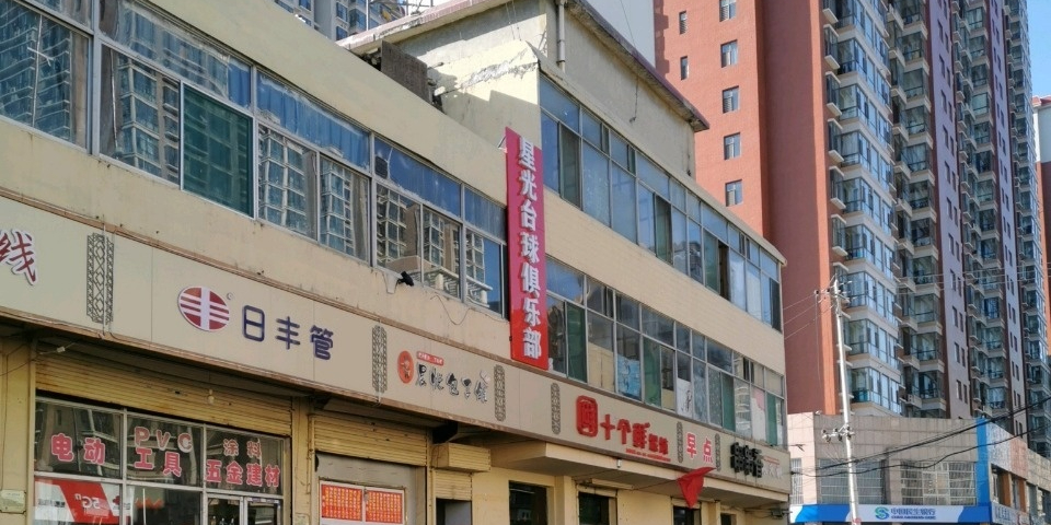 星光台球俱乐部(荣军北街店)