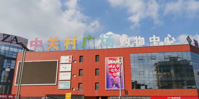 中关村广场购物中心