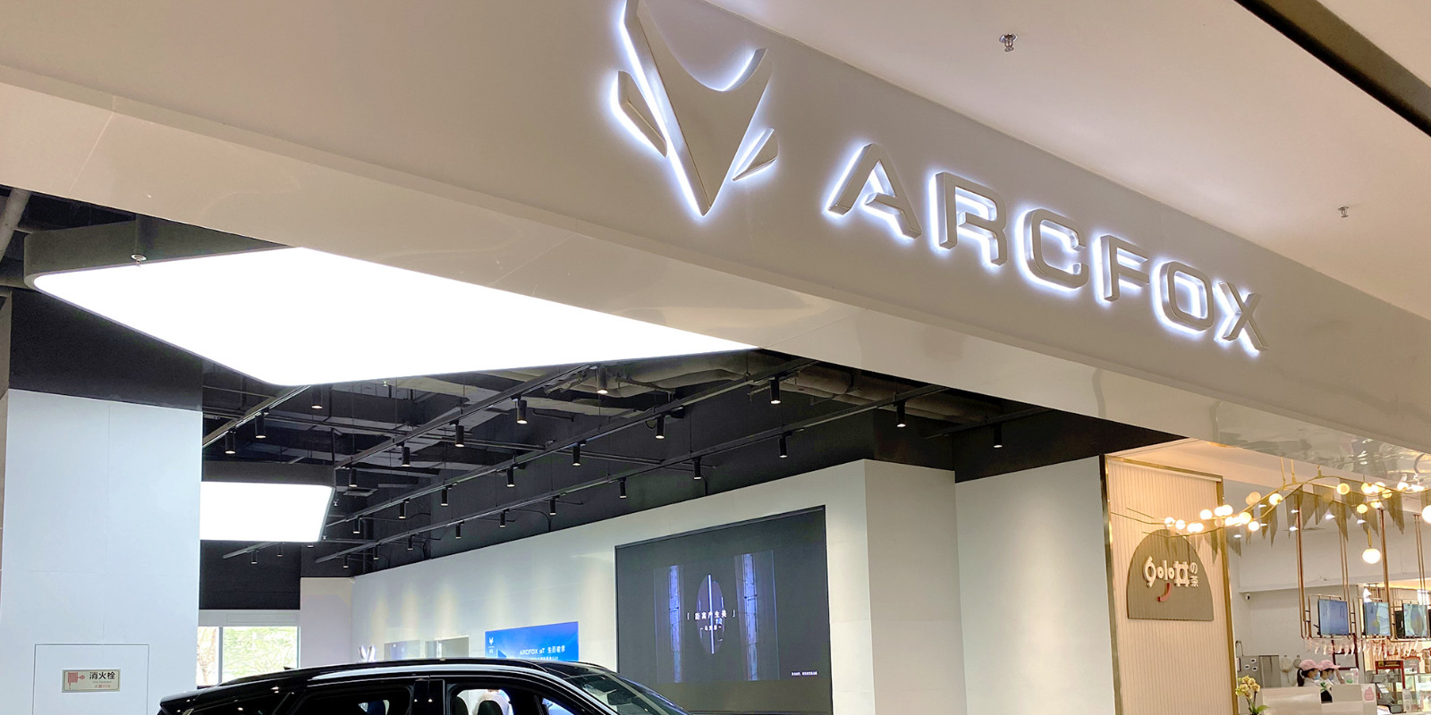 ARCFOX极狐空间深圳书城龙华城