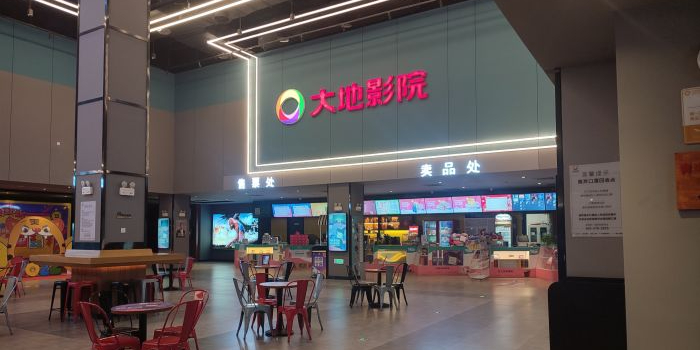 大地影城(西宁香格里拉城市花园店)