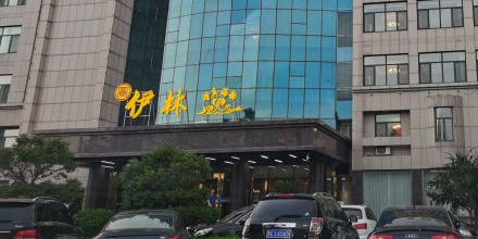 伊林清真海韵(绿茵大厦店)