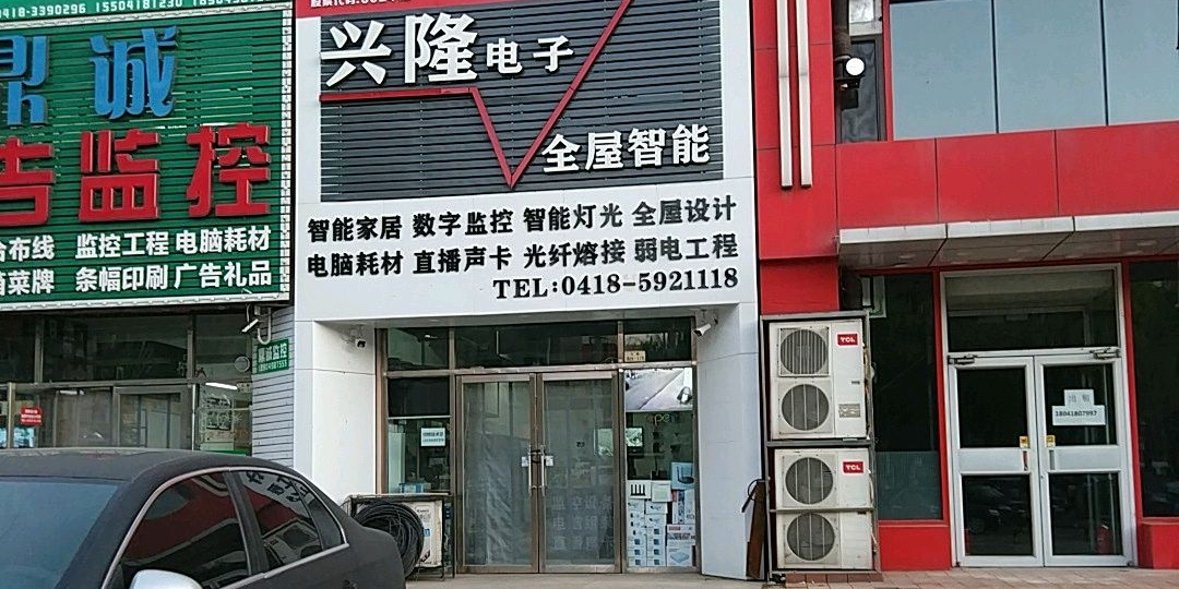兴隆电子商贸城店