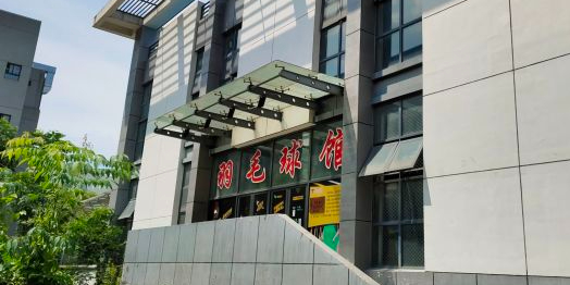 凤翔羽毛球馆