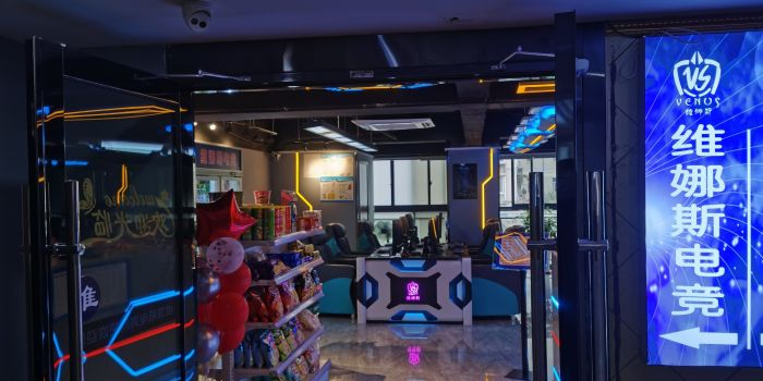 维娜斯网咖(丁香路店)