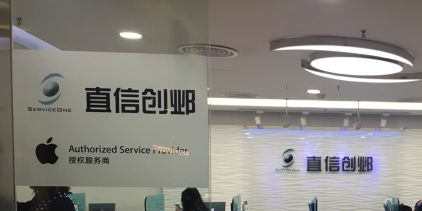 Apple授权服务商(植信创邺通州店)