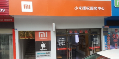 小米授权服务中心(鄂州店)