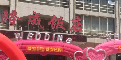 隆成返点