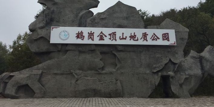 鹤岗市东山区