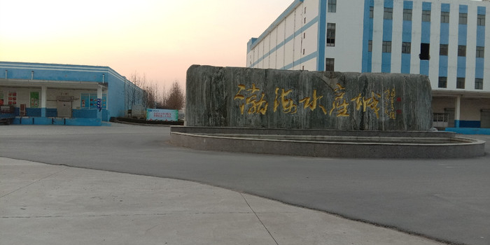 中国渤海水产城