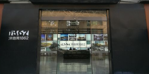 洋炮局1862