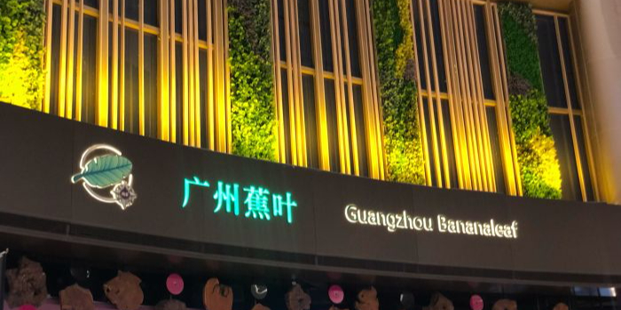 地址,地图,预定,价格,团购,优惠,坡烤肉拌饭楼在哪,怎么走_广州美食