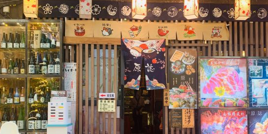 原志居酒屋v加精细料理 天河南路店 电话 路线 公交 地址 地图 预定 价格 团购 优惠 原志居酒屋v加精细料理 天河南路店在哪 怎么走 广州美食 原志居酒屋v加精细料理 天河南路店 电话 路线 公交 地址 地图 预定 价格 团购 优惠 原志居酒屋v加精细料理 天河南路店在哪 怎么走 广州美食