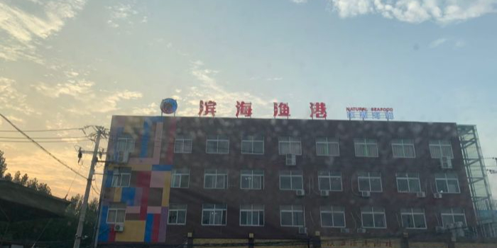 滨海渔港酒店(东丽店)