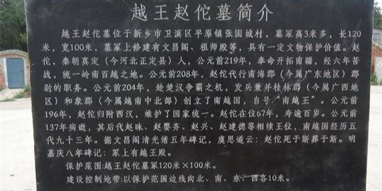 河南省新乡市卫滨区平原镇粤王赵佗墓