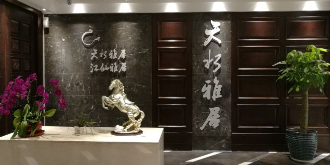 秀天地天水雅居(金融街购物中心店)