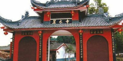 黑水寺
