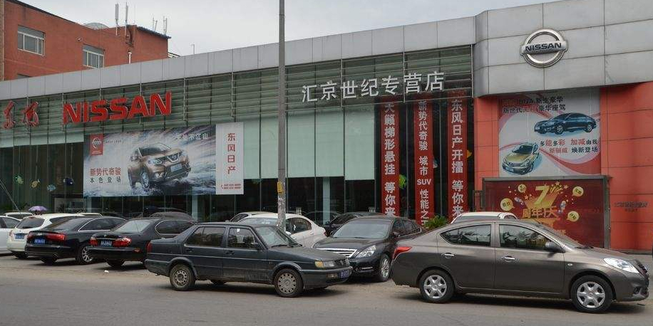 东风日产北京汇京世纪专营店