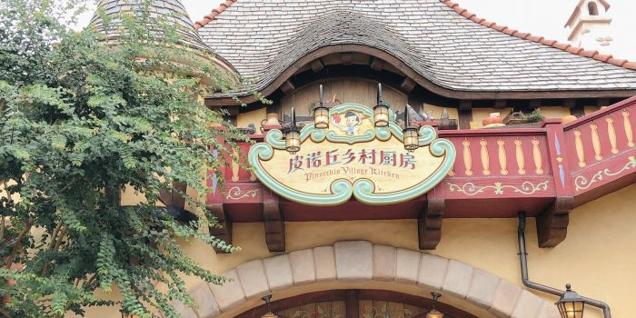 Pinocchio Village Kitchen皮诺丘乡村厨房