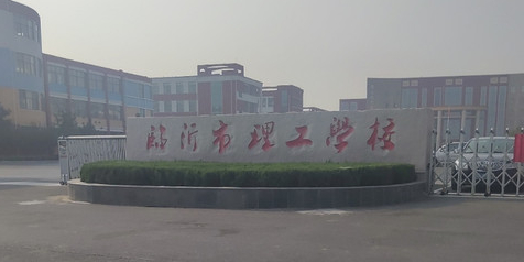 临沂市理工学校停车场-出入口